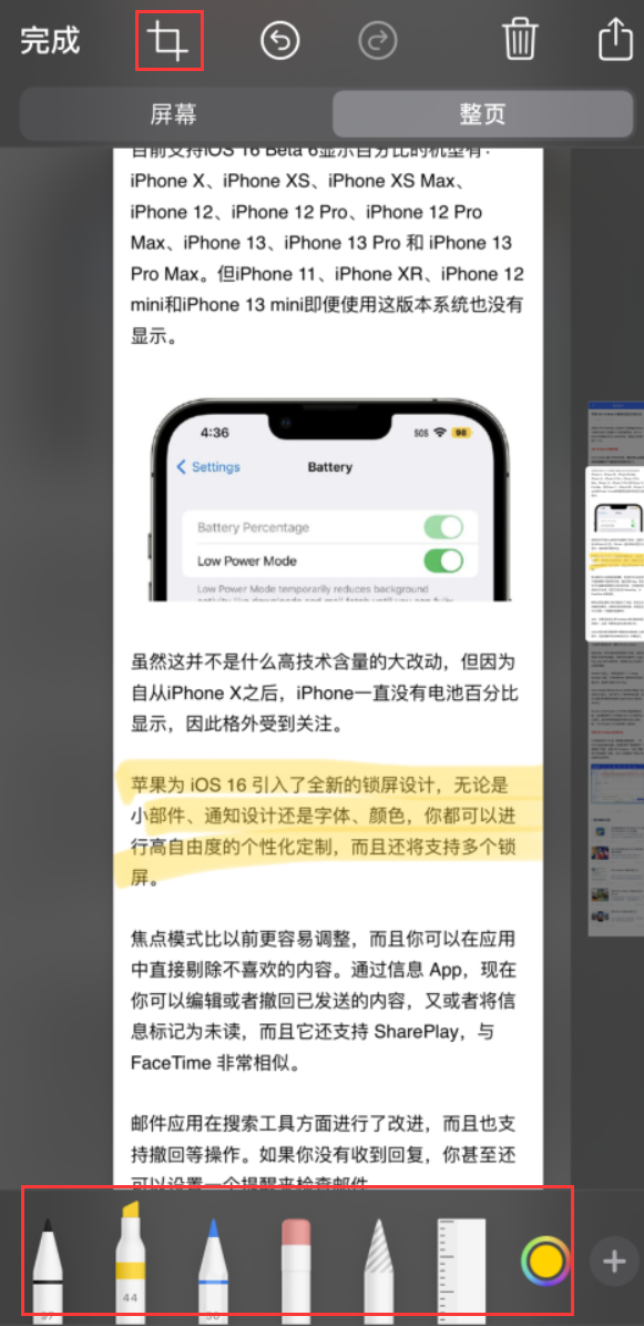 天津苹果手机维修分享小技巧：在 iPhone 上给截屏图片做标记 