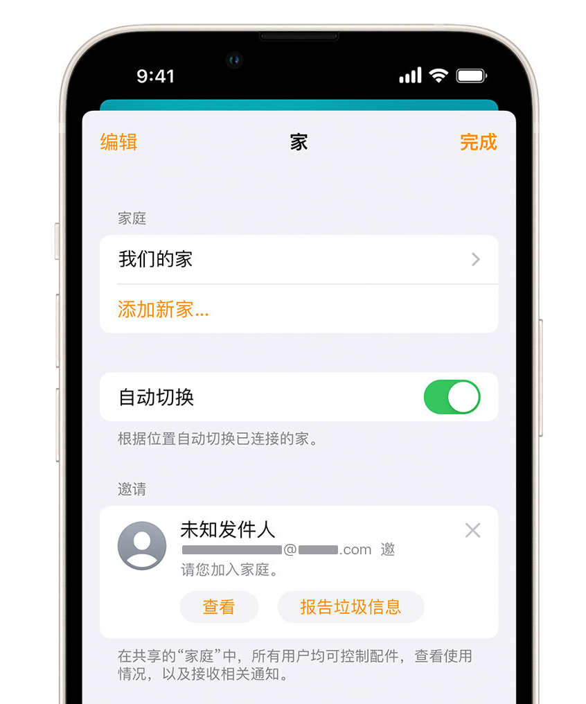 天津苹果手机维修分享iPhone 小技巧：在“家庭”应用中删除和举报垃圾邀请 