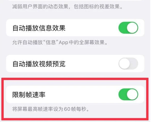 天津苹果13维修分享iPhone13 Pro高刷是否可以手动控制 