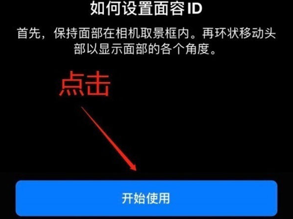 天津苹果13维修分享iPhone 13可以录入几个面容ID 