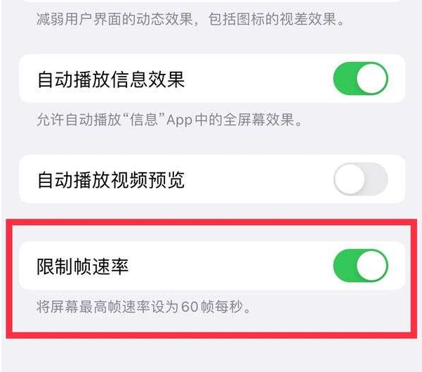 天津苹果13维修分享iPhone13 Pro高刷设置方法 