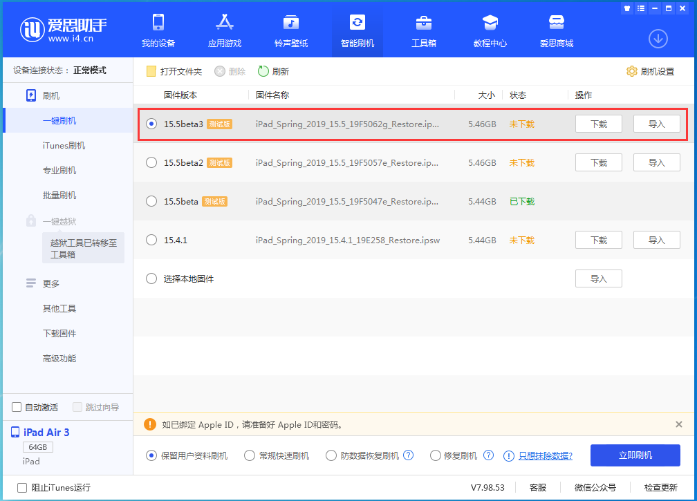 天津苹果手机维修分享iOS15.5 Beta 3更新内容及升级方法 