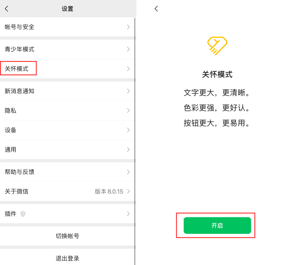 天津苹果手机维修分享iOS 版微信新功能“关怀模式”：一键放大字体和图标 