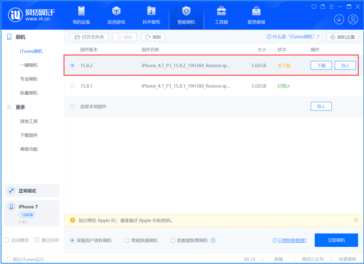 天津苹果手机维修分享iOS 16.7.6/iOS 15.8.2正式版一键刷机教程 