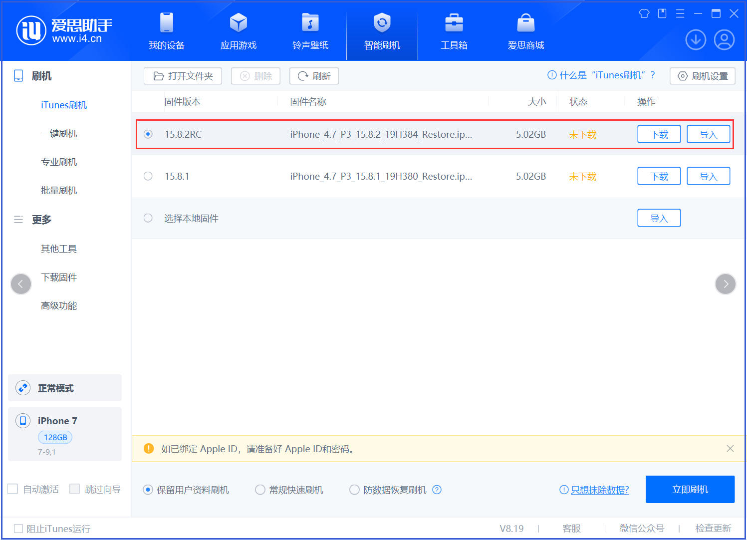 天津苹果手机维修分享iOS 16.7.6RC/iOS 15.8.2RC一键刷机教程 