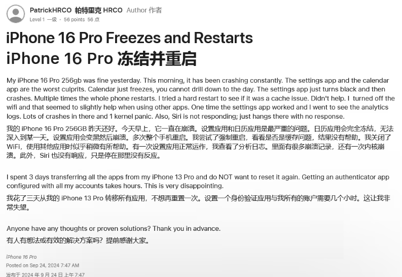 天津苹果16维修分享iPhone 16 Pro / Max 用户遇随机卡死 / 重启问题 