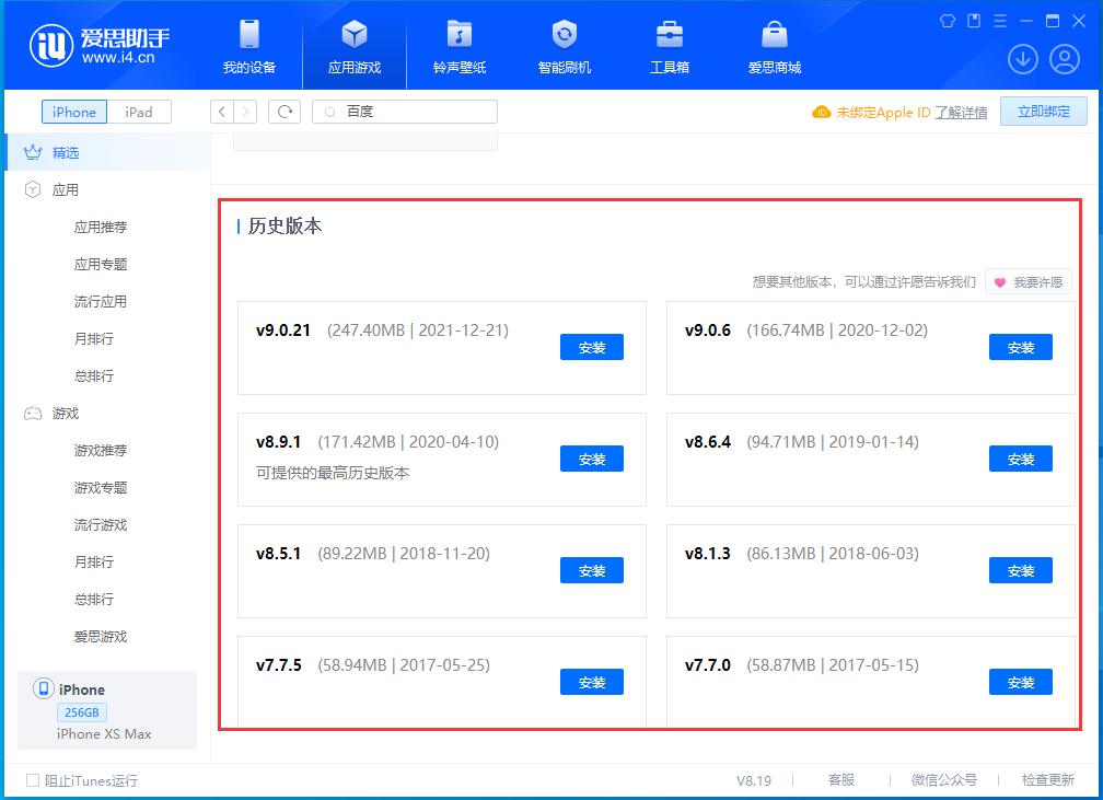 天津苹果手机维修分享苹果应用如何下载历史版本的App 