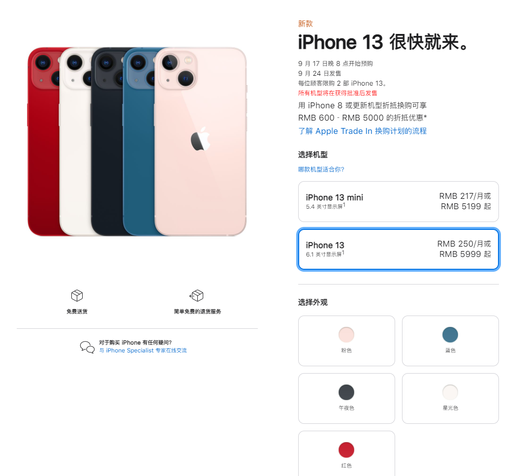 天津苹果手机维修分享iPhone 13系列售价是多少 