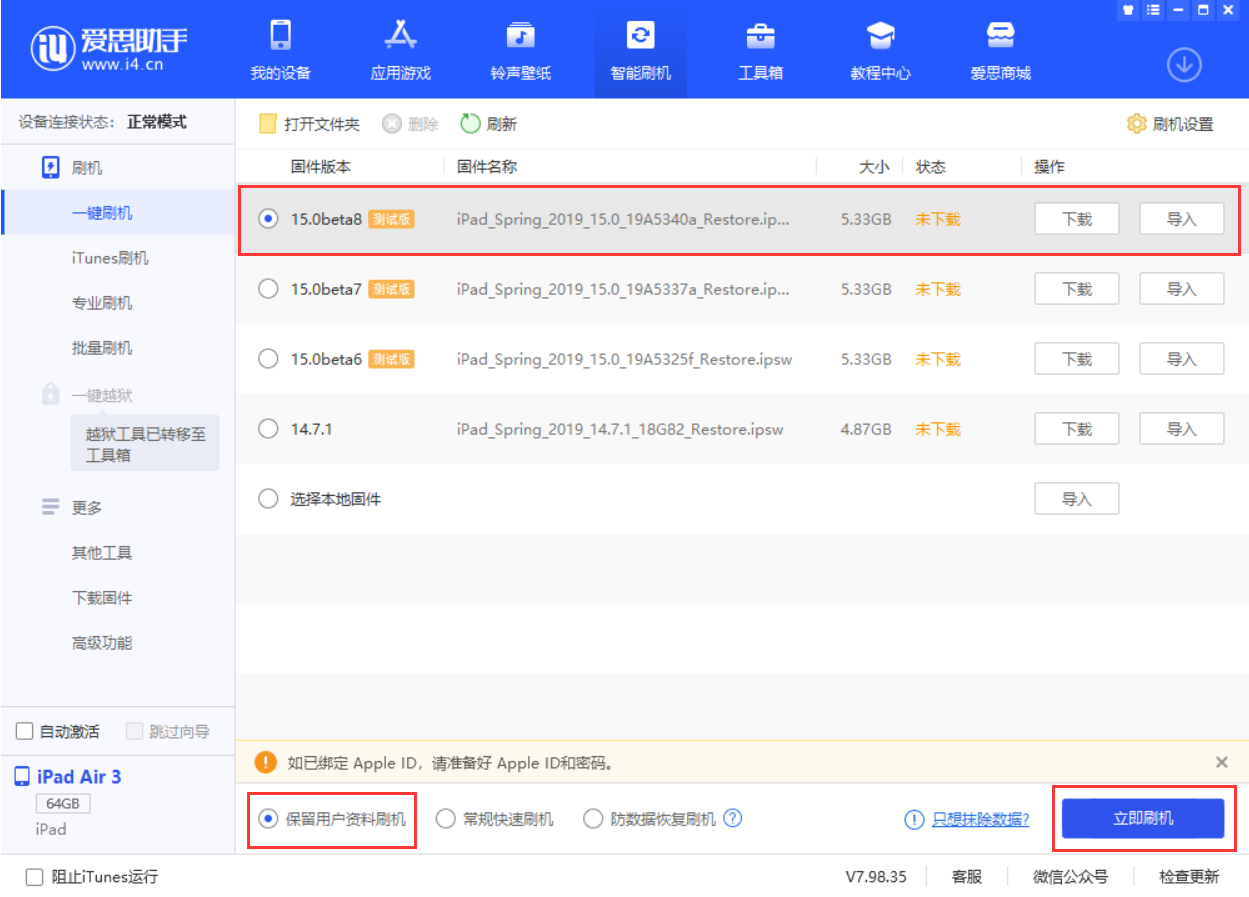 天津苹果手机维修分享iOS15 beta 8更新内容及升级方法教程 