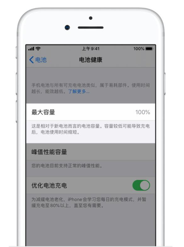 天津苹果手机维修分享iPhone电池健康度是否需要过分关注 