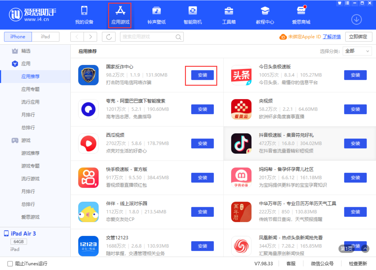 天津苹果手机维修分享iPhone 从 iOS 15 降级到 iOS 14.7/14.7.1 之后无法下载更新应用怎么办 