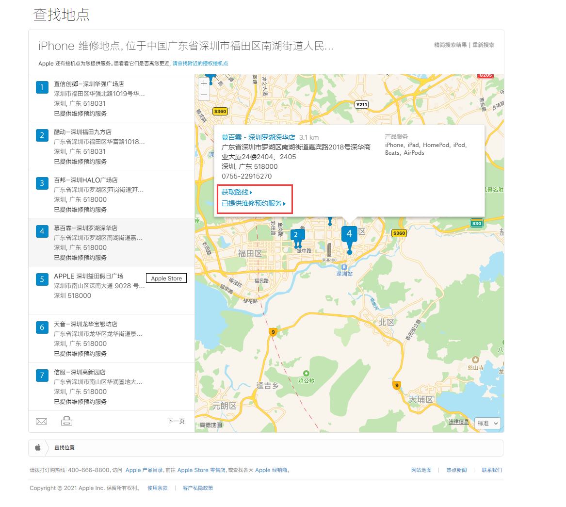 天津苹果手机维修分享如何快速查找最近的苹果官方授权维修点 