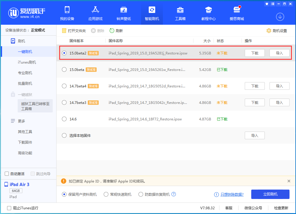天津苹果手机维修分享iOS15 beta2修订版更新了什么内容 