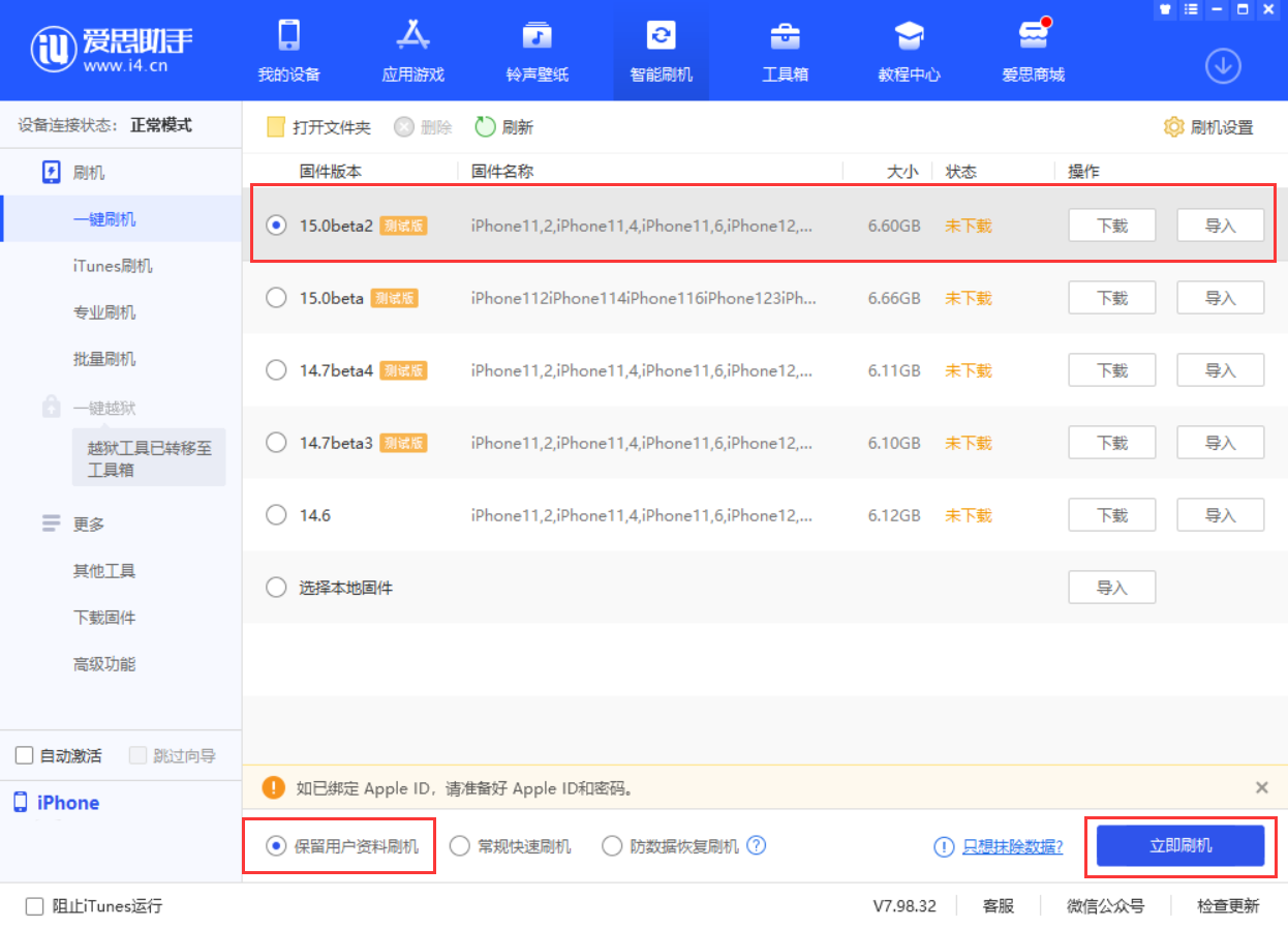 天津苹果手机维修分享iOS 15.0 公测版与 iOS 15 beta 2 测试版有什么区别 
