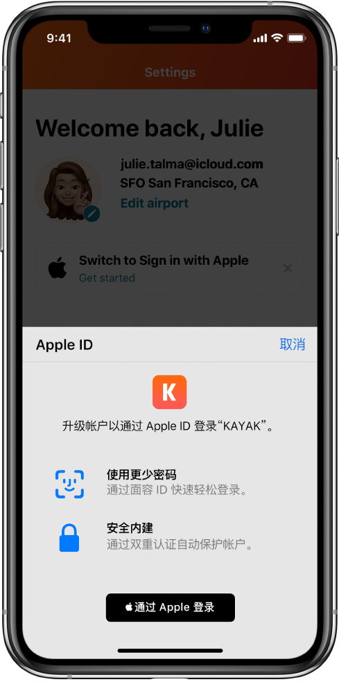 天津苹果手机维修分享如何在 iPhone 12 上使用“通过 Apple 登录” 