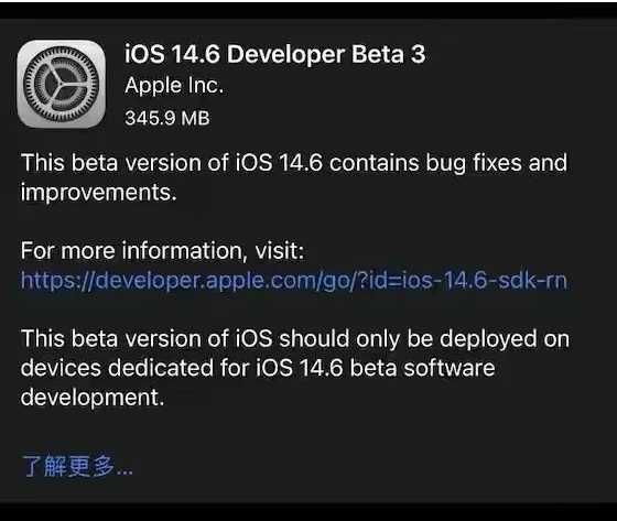 天津苹果手机维修分享iOS14.6正式版什么时候来 
