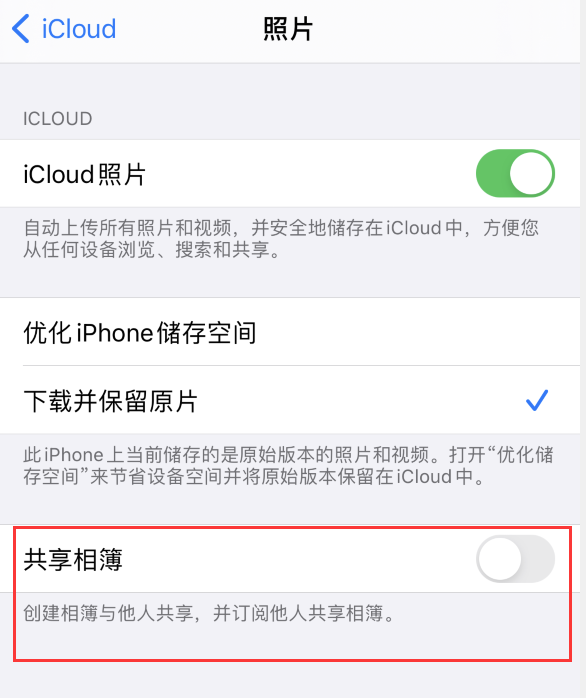 天津苹果手机维修分享iPhone 总是收到共享相簿广告，如何解决 