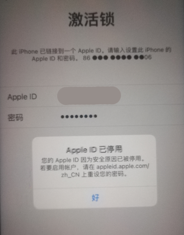 天津苹果手机维修分享iPhone 12 出现提示“Apple ID 已停用”怎么办 