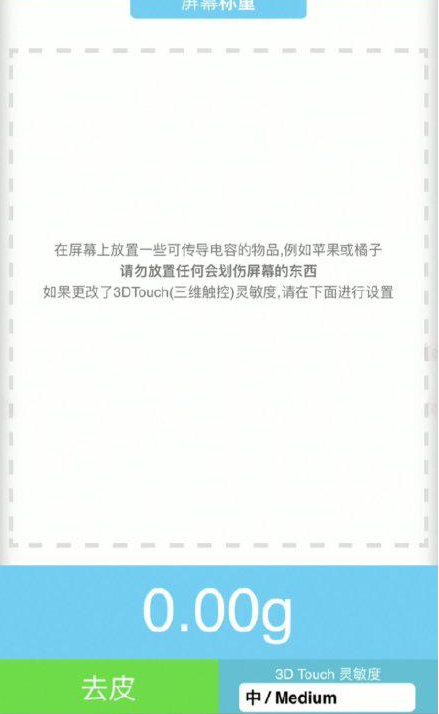 天津苹果手机维修分享iPhone手机称重的步骤 