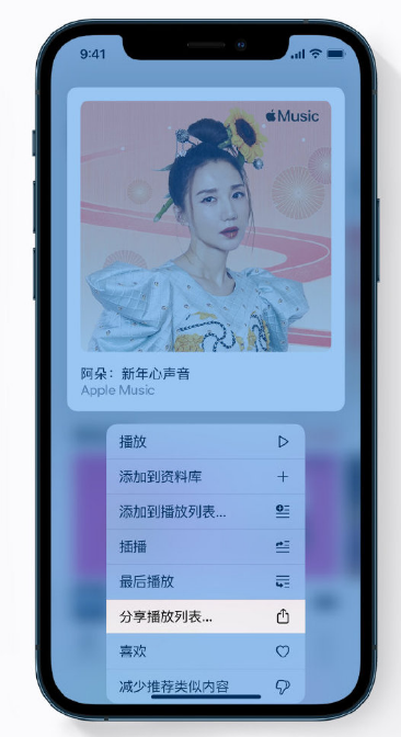 天津苹果手机维修分享Apple Music 新增新年歌单，快来分享给好友 