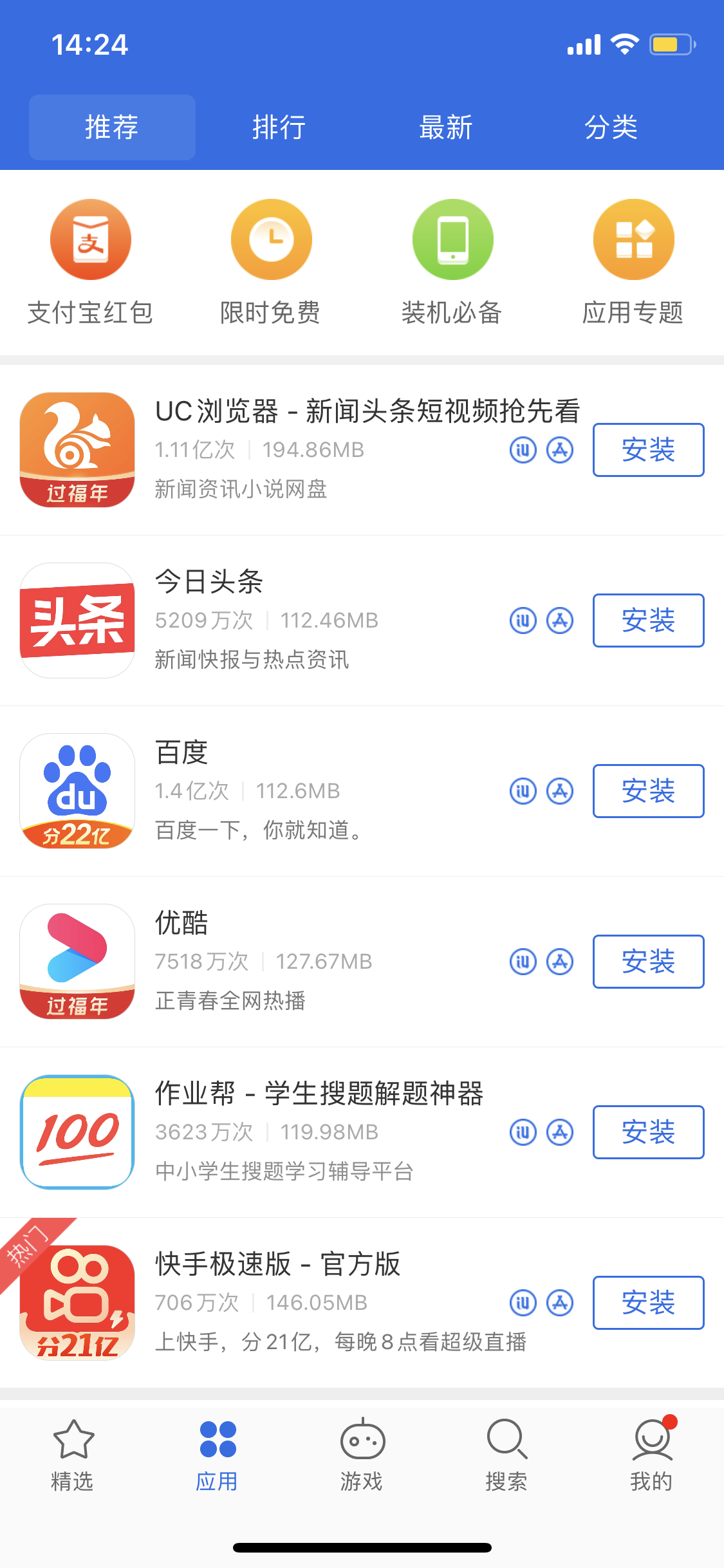 天津苹果手机维修分享iPhone 12 免输入密码下载应用的三种方法 