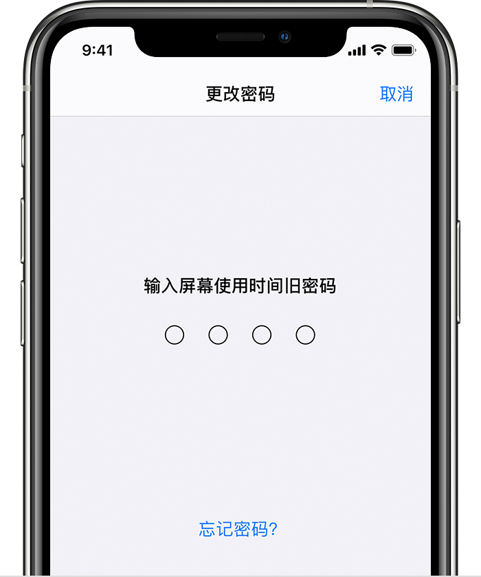 天津苹果手机维修分享iOS 14 忘记屏幕使用时间密码怎么办 