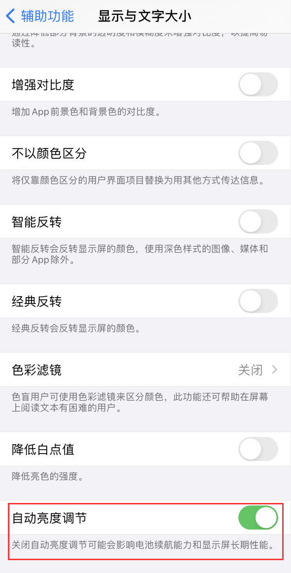 天津苹果手机维修分享iPhone 自动亮度调节失灵怎么办 
