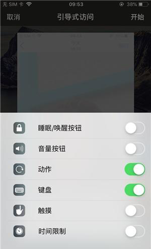 天津苹果手机维修分享iOS 14中引导式访问模式有什么用 