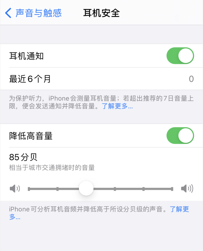 天津苹果手机维修分享iOS 14 新增保护听力功能 