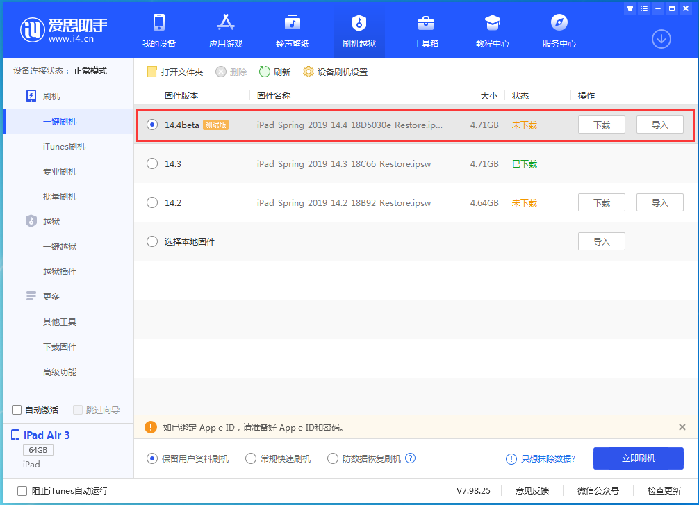 天津苹果手机维修分享苹果iOS 14.4/iPadOS 14.4 Beta 1发布 