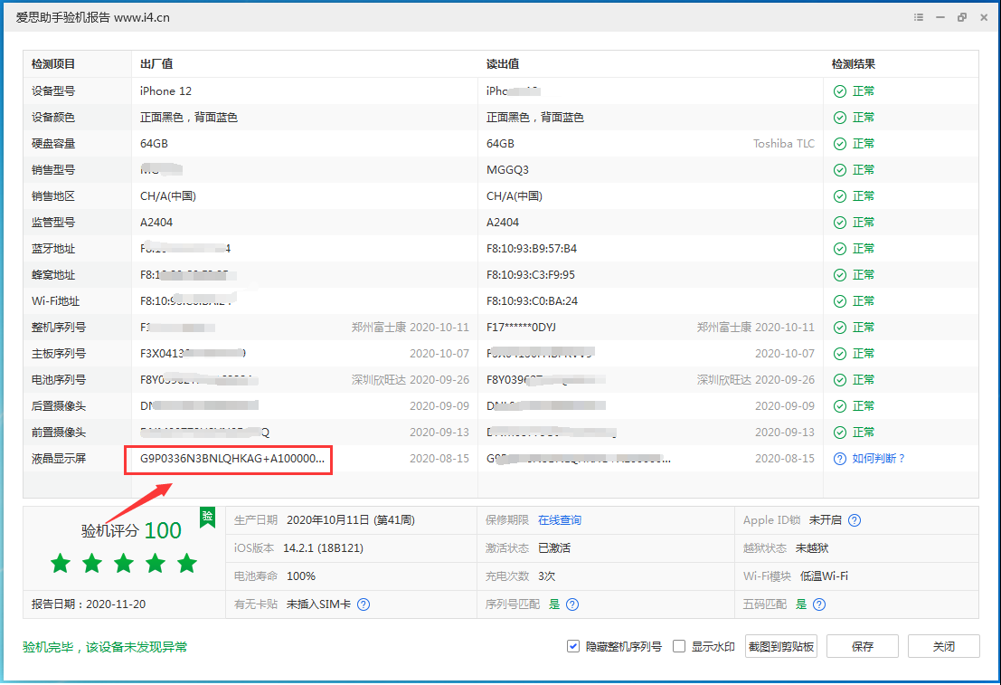 天津苹果手机维修分享iPhone12全系列屏幕变绿是什么原因造成的 
