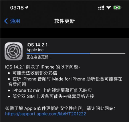 天津苹果手机维修分享iOS 14.2.1正式版发布 