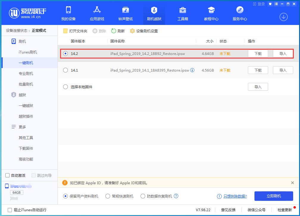 天津苹果手机维修分享老机型推荐升级iOS14.2正式版吗 