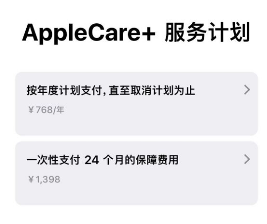 天津苹果手机维修分享Apple Care+ 服务计划年度支付和一次性支付有什么区别 