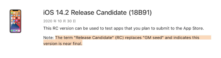 天津苹果手机维修分享iOS 14.2 RC版是什么版 