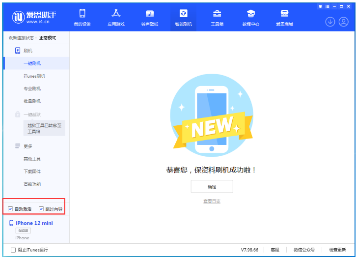 天津苹果手机维修分享iOS 16.6 RC版升级_iOS 16.6 RC版一键刷机教程 