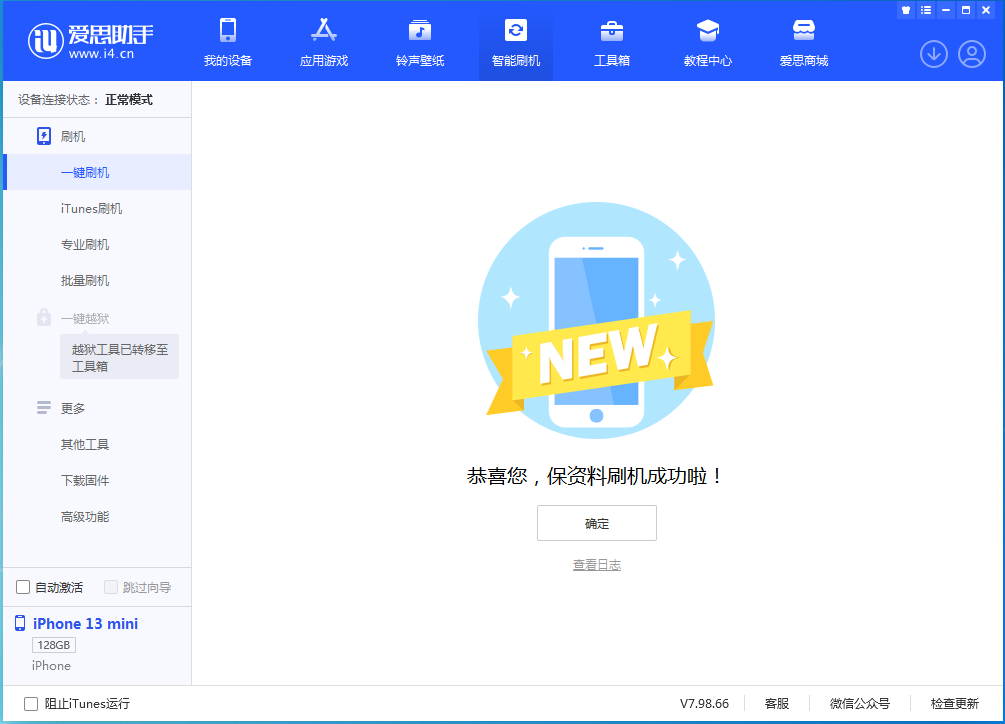 天津苹果手机维修分享iOS 16.5 RC版升级_iOS 16.5 RC版一键刷机教程 