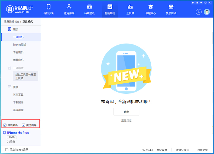 天津苹果手机维修分享iOS 15.7.5 正式版升级_iOS 15.7.5 正式版一键刷机教程 
