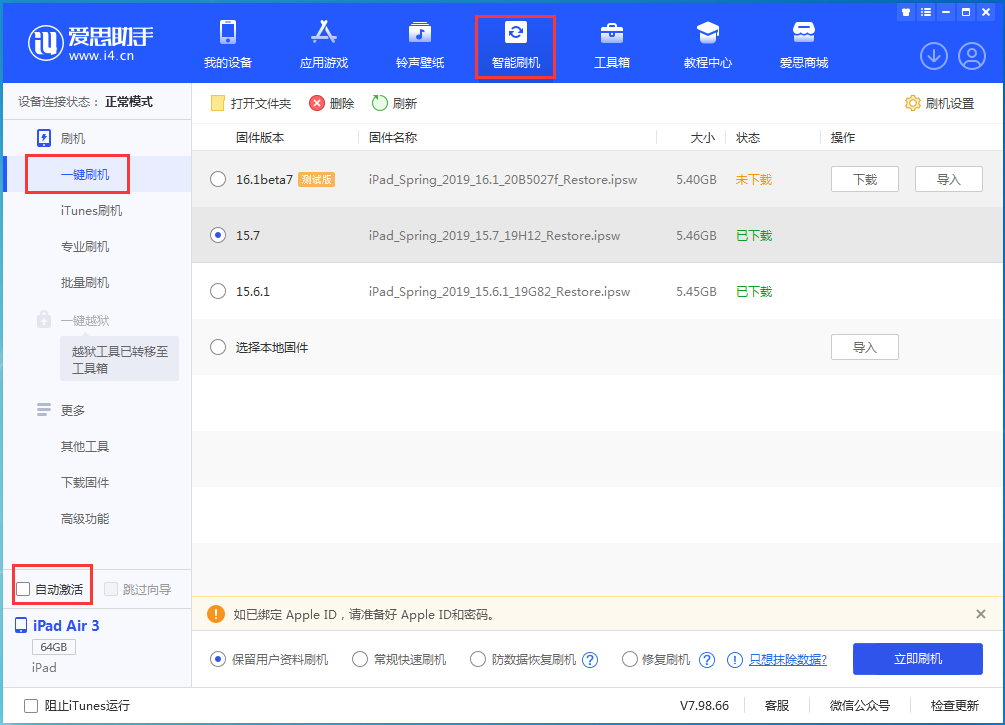 天津苹果手机维修分享iOS 15.7正式版刷机_iOS 15.7正式版一键升级教程 