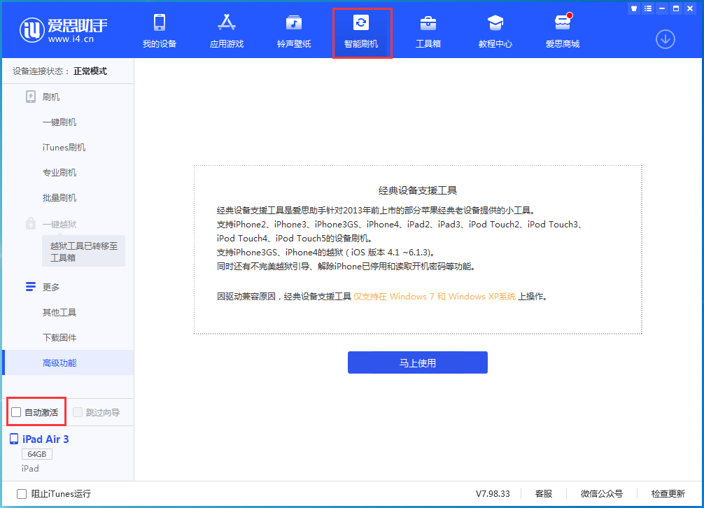天津苹果手机维修分享iOS 15.1 正式版升级_iOS 15.1 正式版一键刷机教程 
