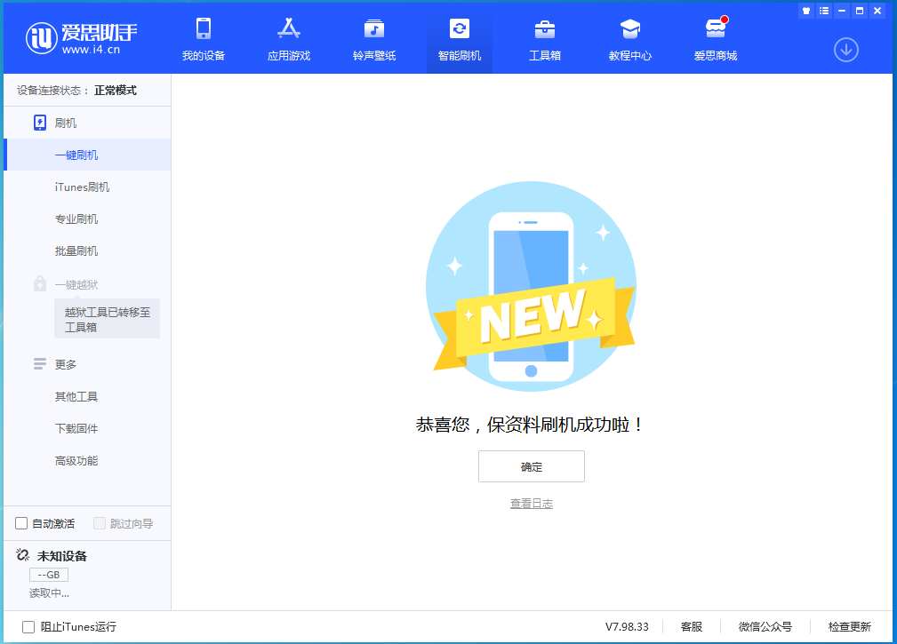 天津苹果手机维修分享iOS 15.0.2 正式版升级_iOS 15.0.2 正式版一键刷机教程 
