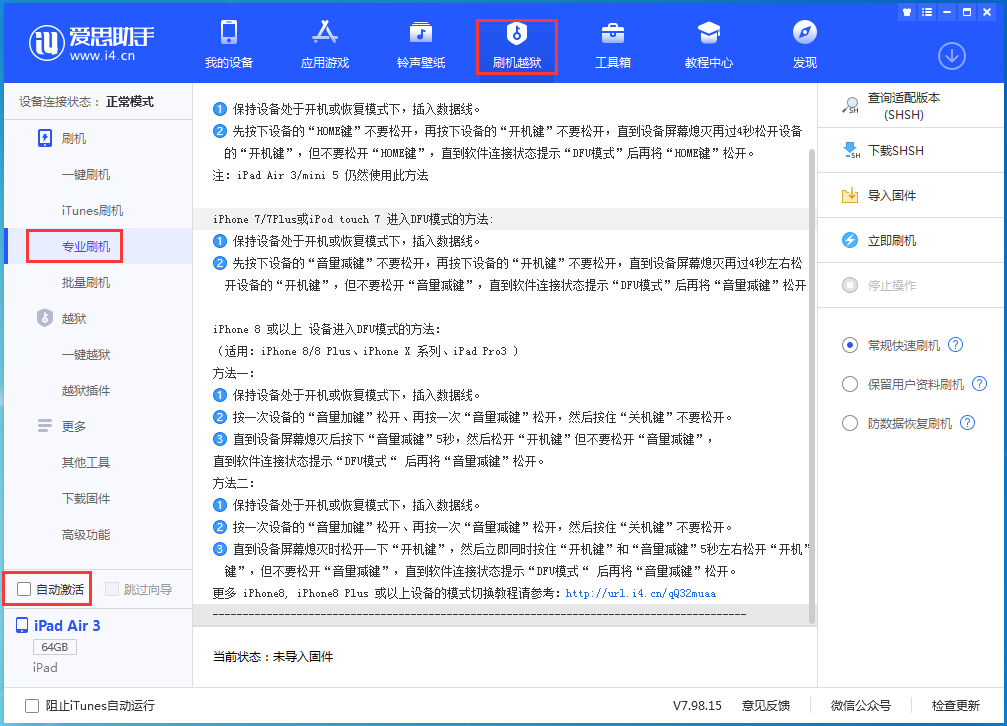 天津苹果手机维修分享iOS 14.5 测试版_iOS 14.5 测试版一键刷机教程 