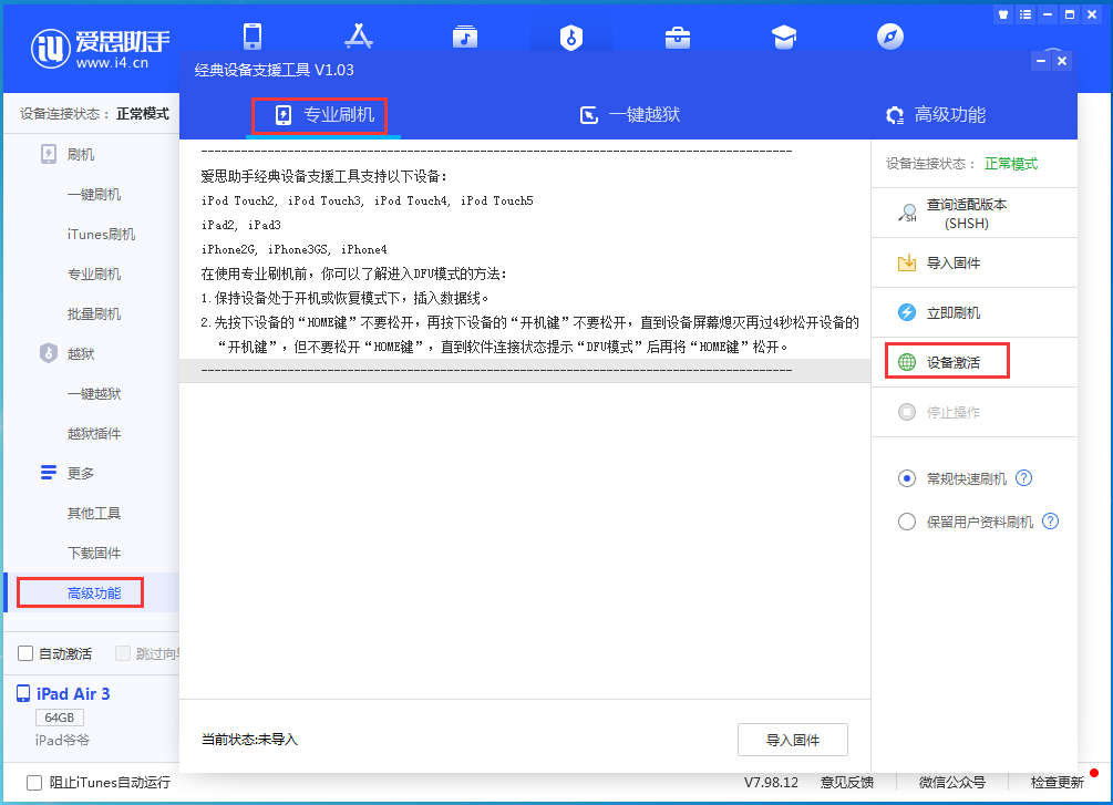 天津苹果手机维修分享iOS 14.2正式版_iOS 14.2正式版一键刷机教程 