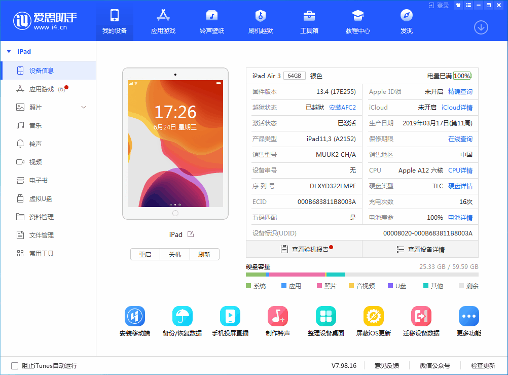 天津苹果手机维修分享iOS 14 测试版_iOS 14 测试版一键刷机教程 