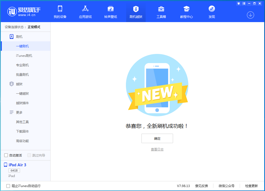 天津苹果手机维修分享iOS 13.6 测试版_iOS 13.6 测试版一键刷机教程 