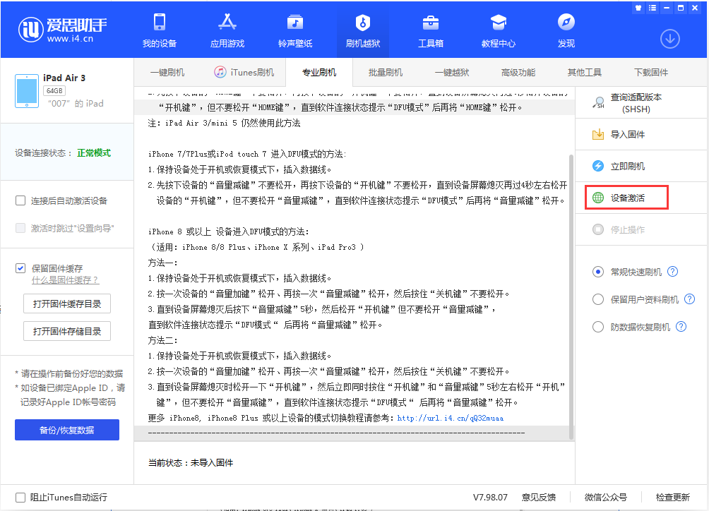 天津苹果手机维修分享iOS 13.2.3正式版_iOS 13.2.3 正式版一键刷机教程 
